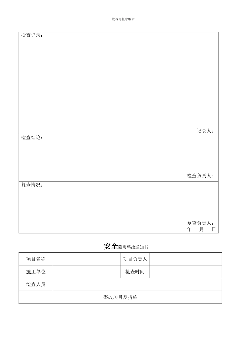 安全、质量、文明施工检查记录表_第2页