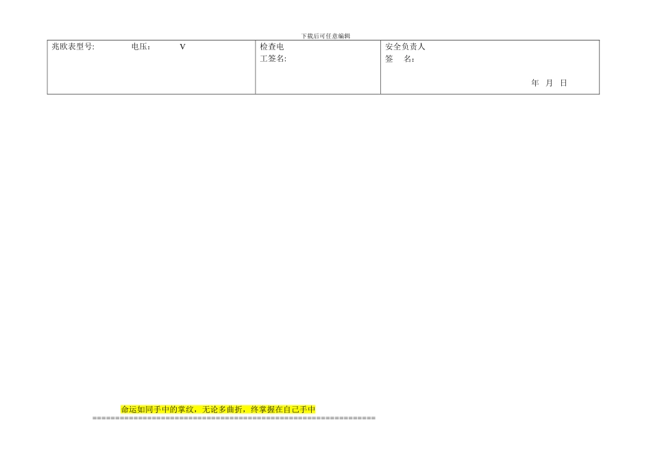 安5-04-6------施工现场电气设备检查记录表_第2页