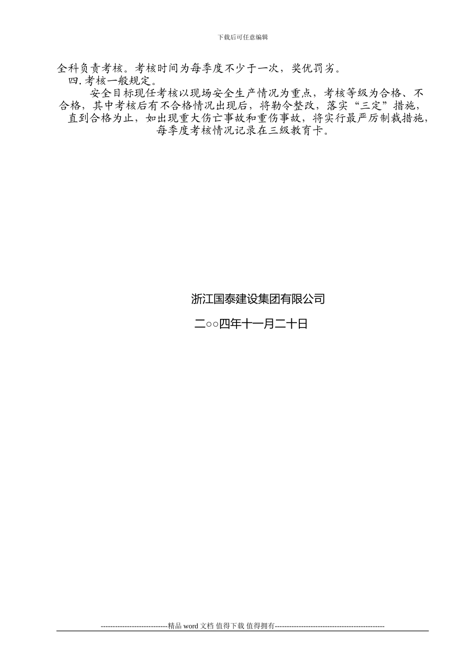 安3-1-1-5安全生产文明施工考核办法旧_第2页