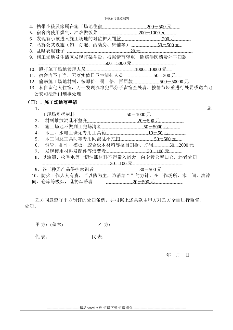 安全、质量、文明施工、综合治理违章处罚条例_第2页