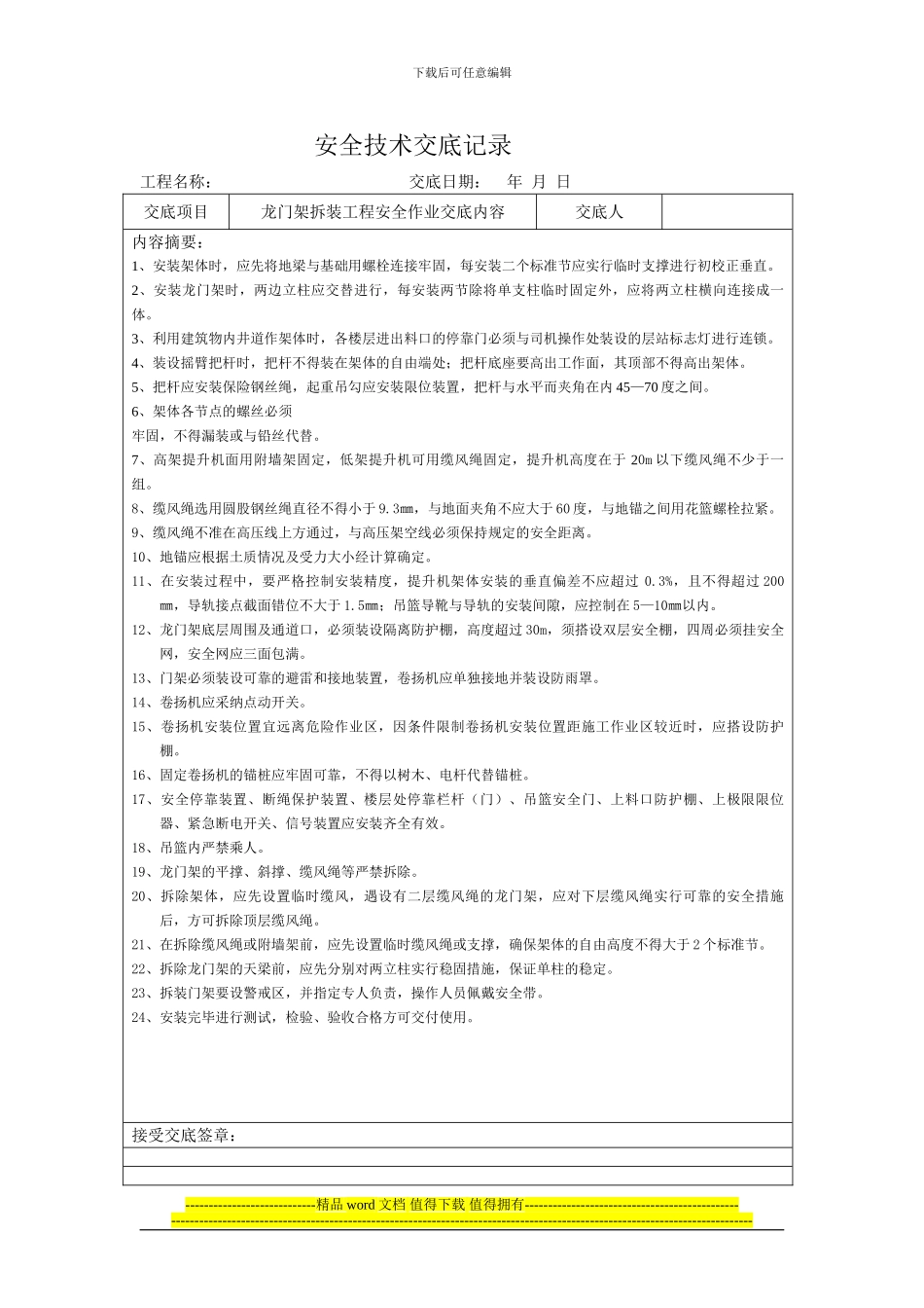 安4-各分项施工安全技术交底记录_第2页