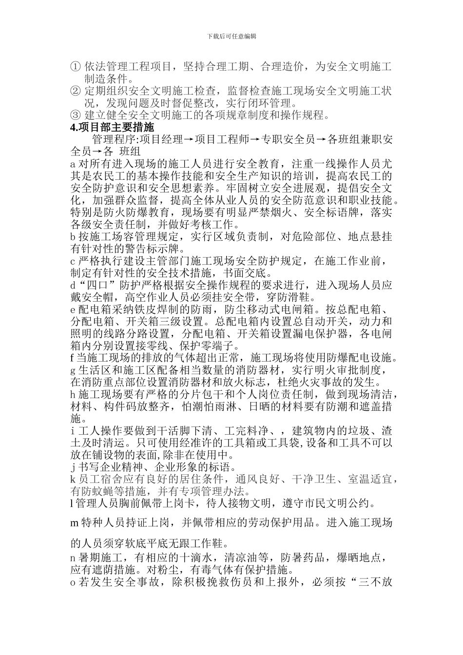 安全与文明施工保证措施_第2页