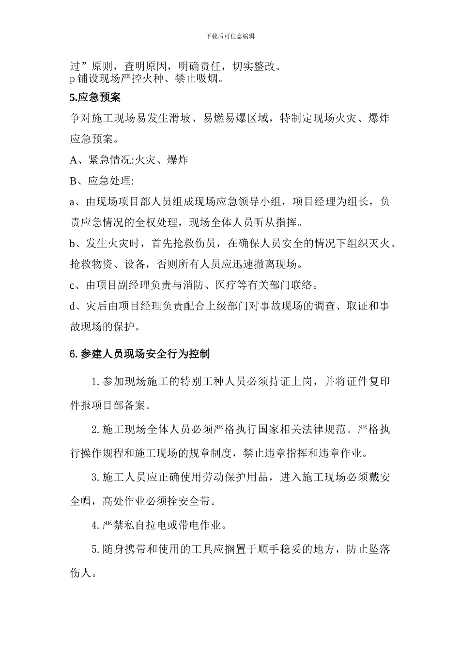 安全与文明施工保证措施_第3页