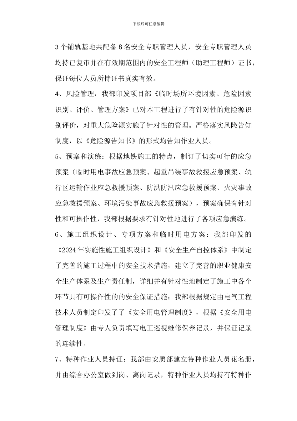 安全、质量、文明施工自查自纠检查报告_第2页