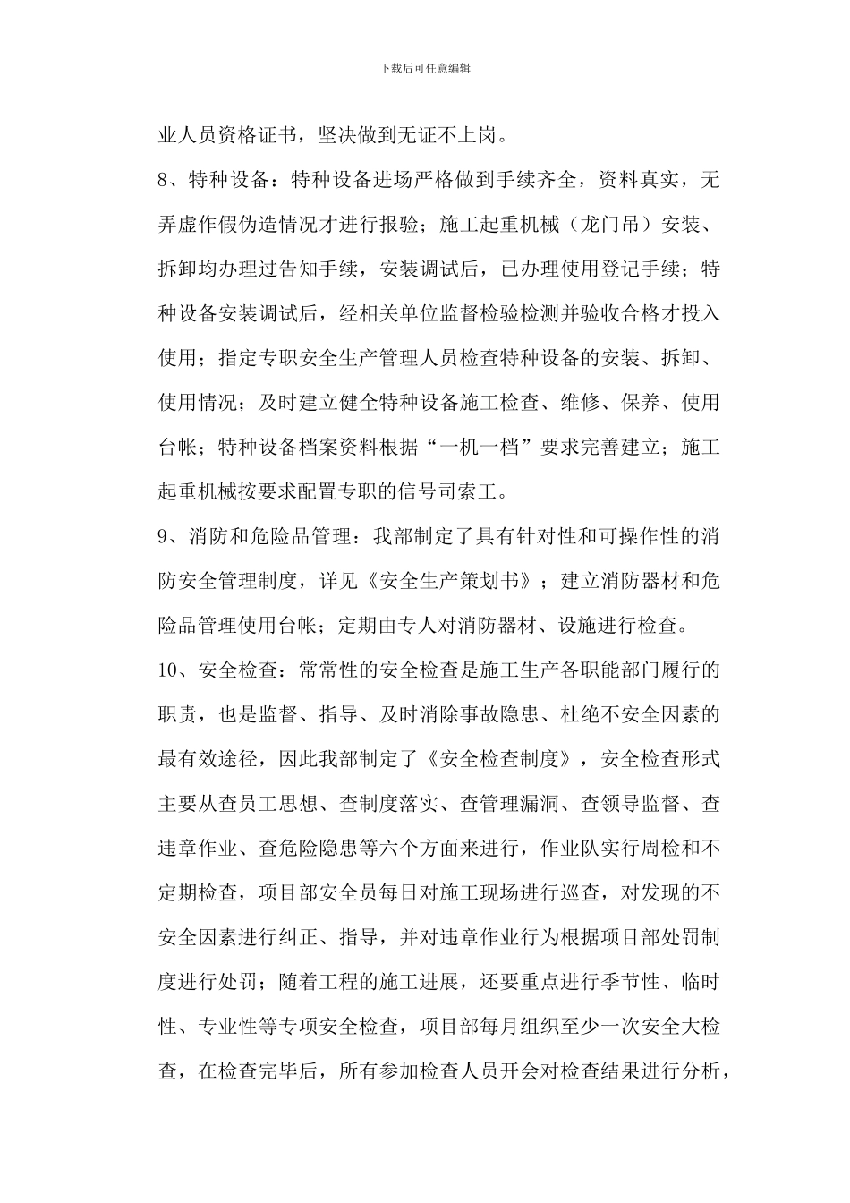 安全、质量、文明施工自查自纠检查报告_第3页