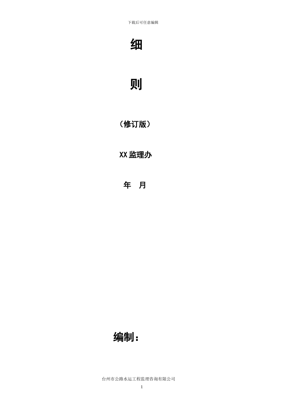 安全专项方案细则_第2页