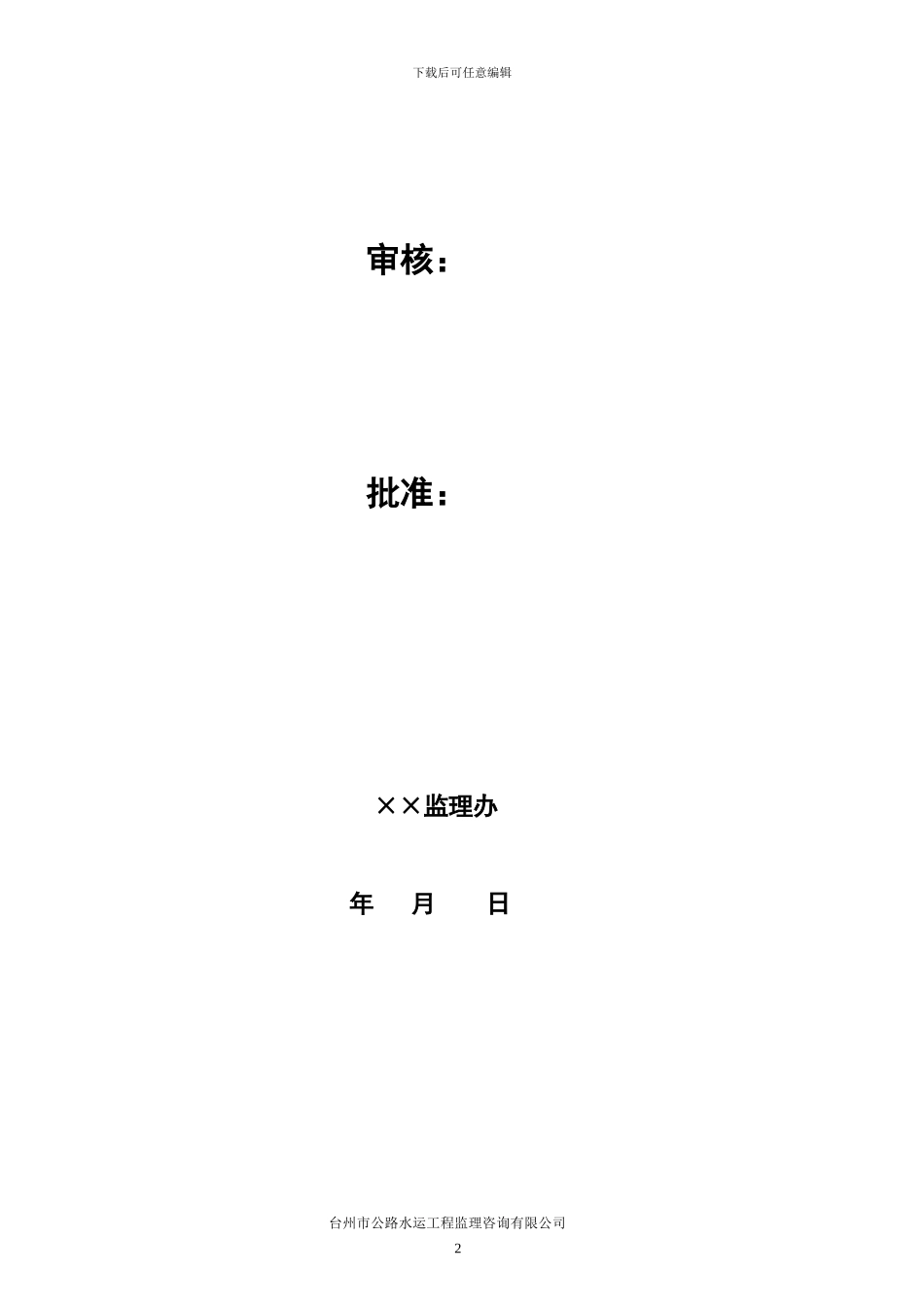 安全专项方案细则_第3页