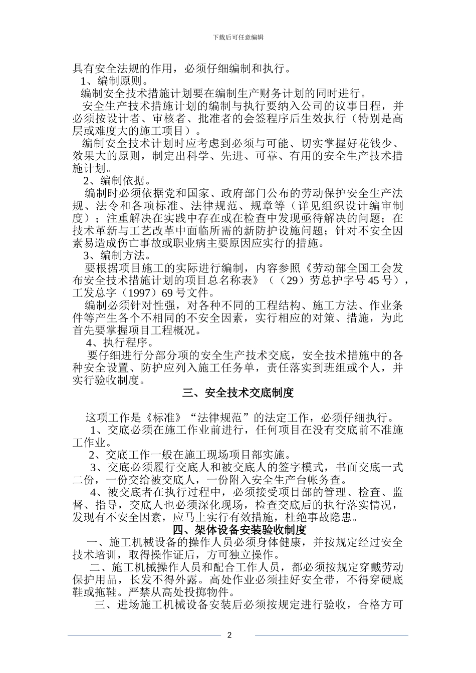 安全专项施工OK方案_第2页