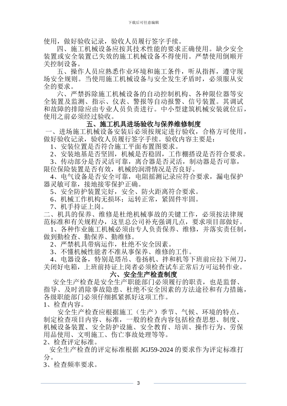 安全专项施工OK方案_第3页