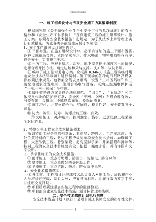 安全专项施工OK方案