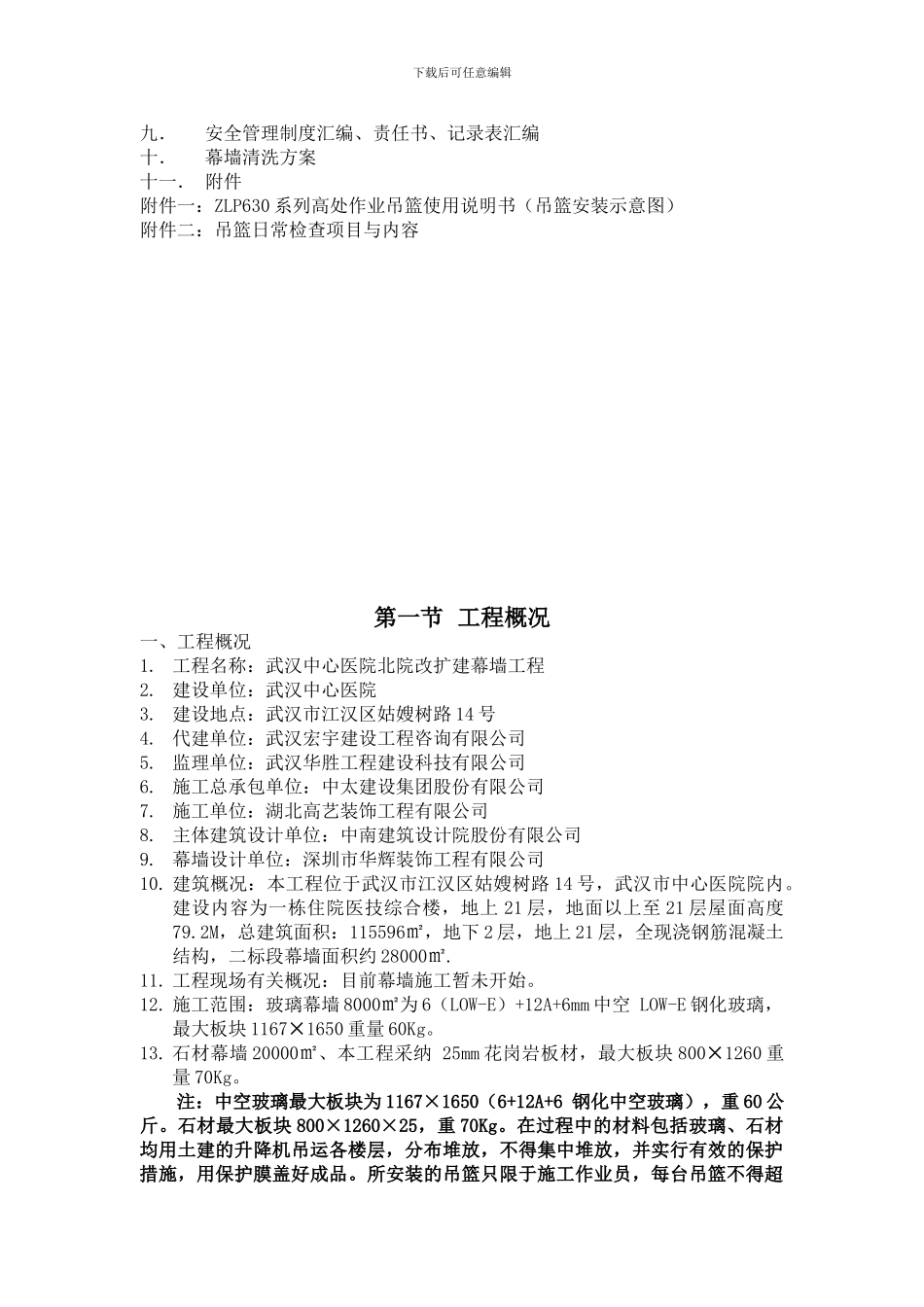 安全专项施工方案(专家意见修改)_第2页