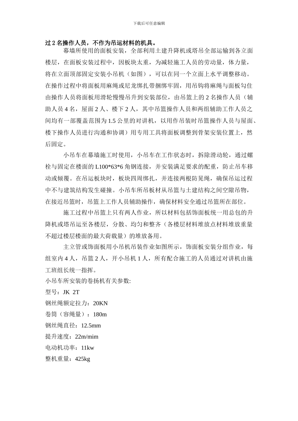 安全专项施工方案(专家意见修改)_第3页