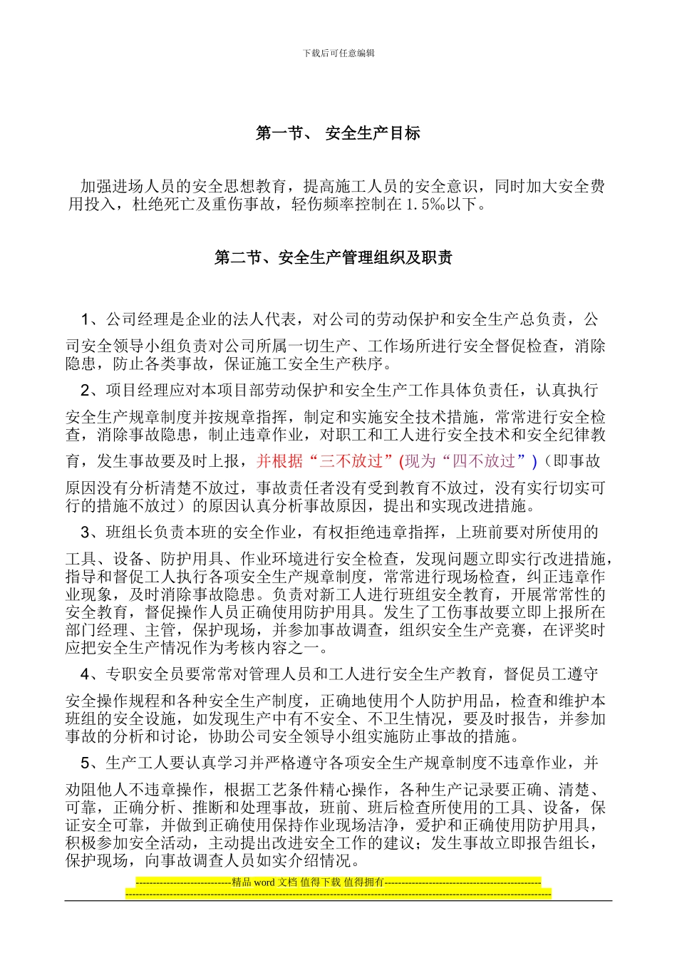 安全专项施工方案-特色_第2页