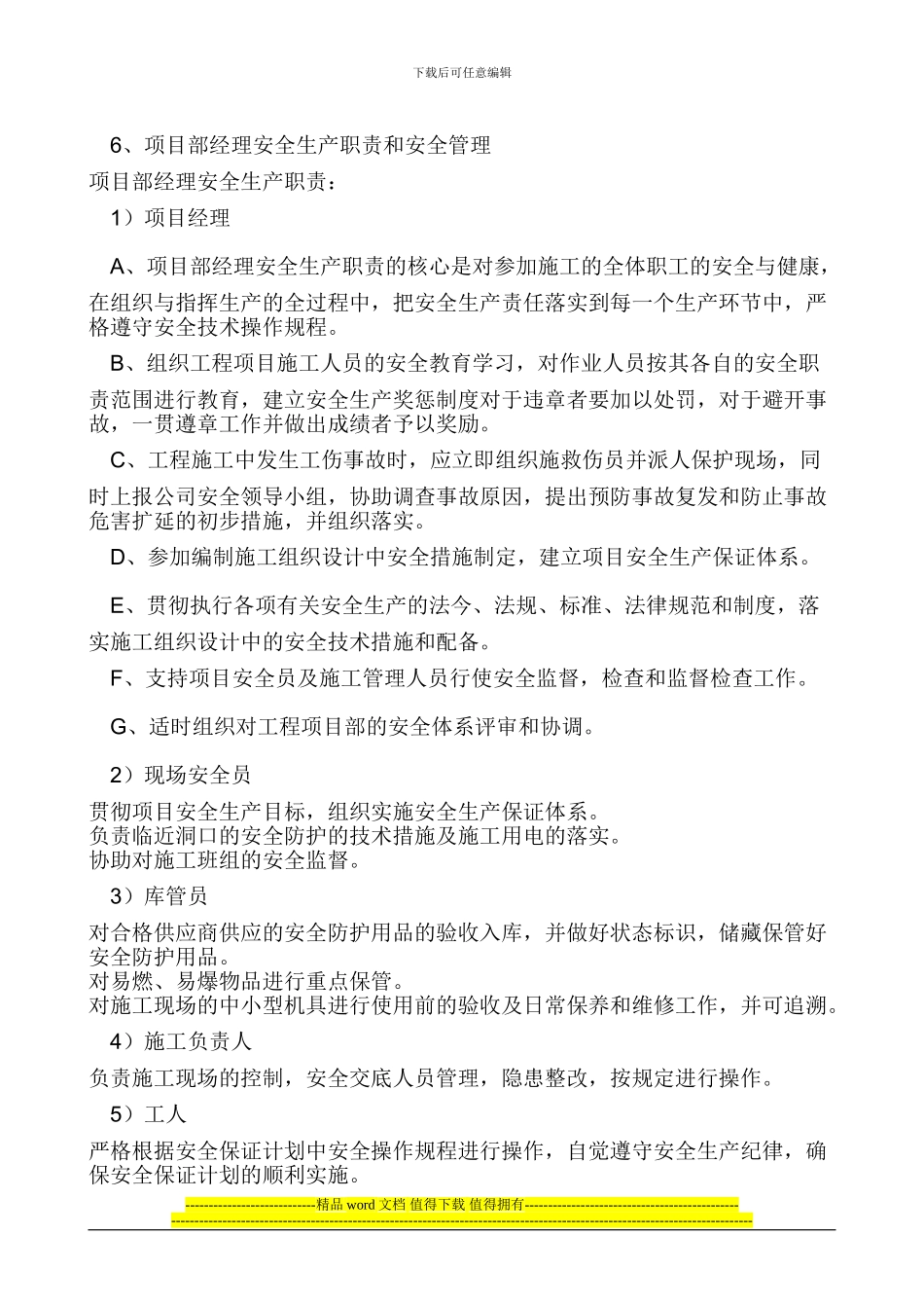 安全专项施工方案-特色_第3页