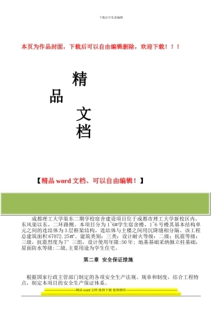 安全专项施工方案-特色