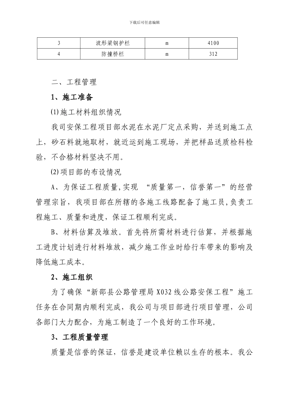 安保工程施工总结_第2页