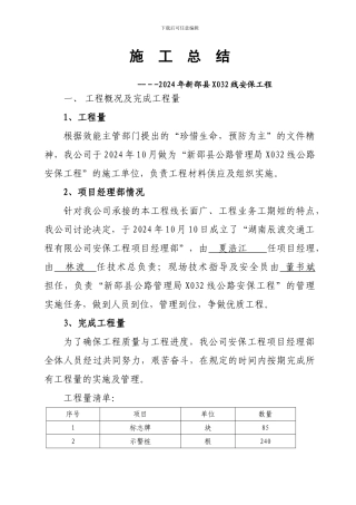 安保工程施工总结