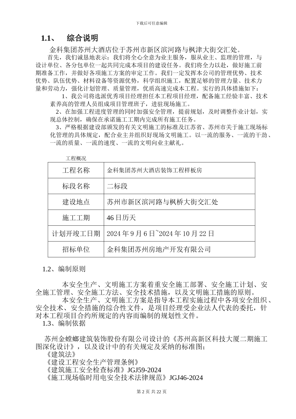 安全专项施工方案(最终版)_第2页