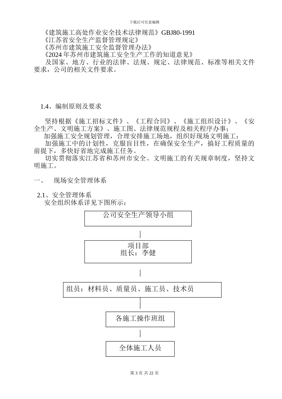 安全专项施工方案(最终版)_第3页