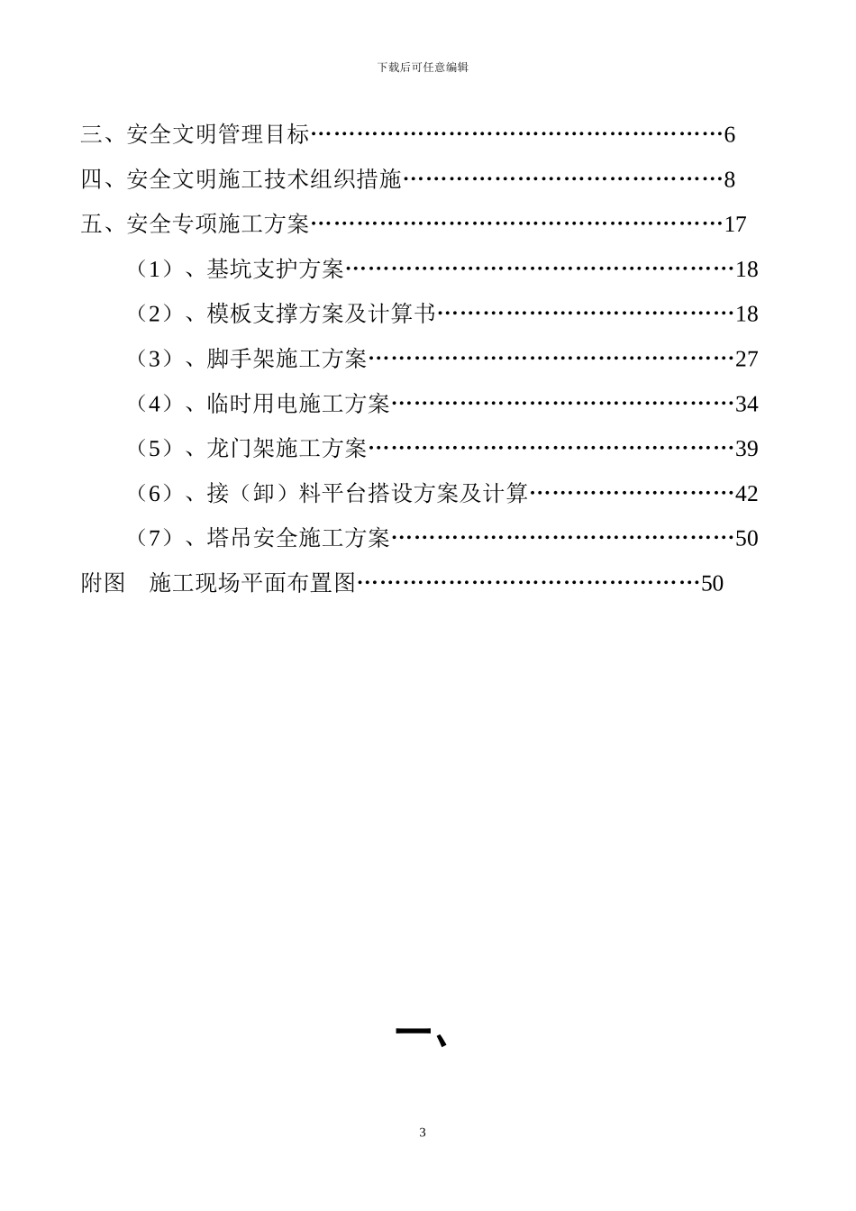 安全专项施工方案xiugai_第3页