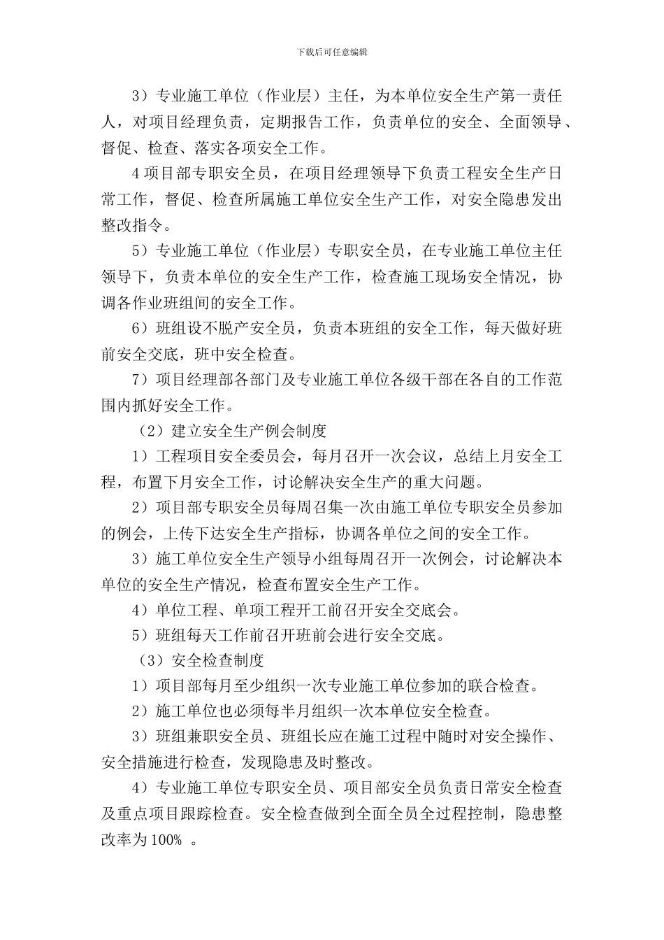 安全专项施工方案---用于合并_第3页