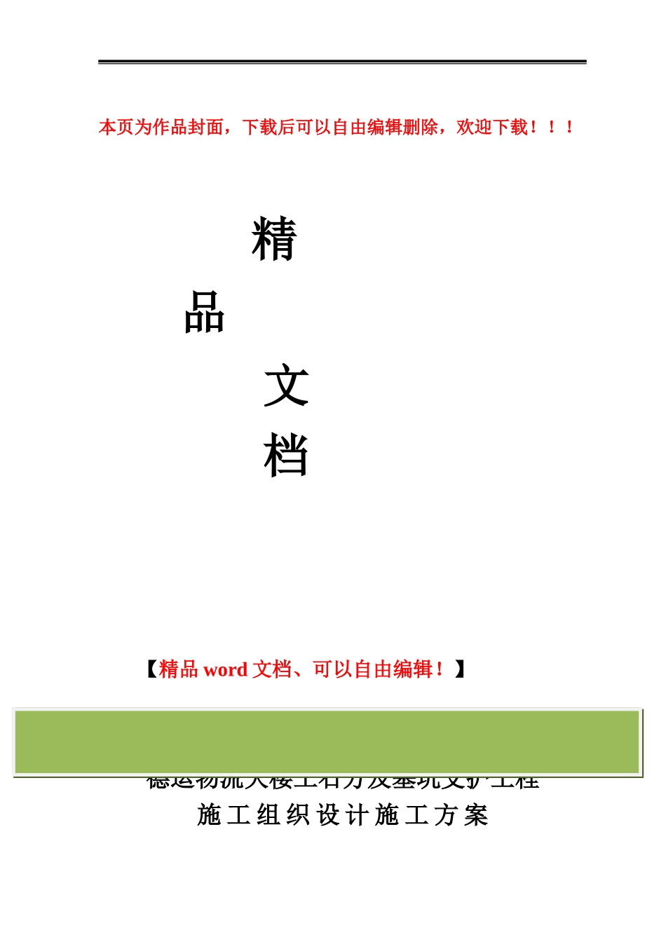 安全专项施工方案(2024.12.7)_第1页