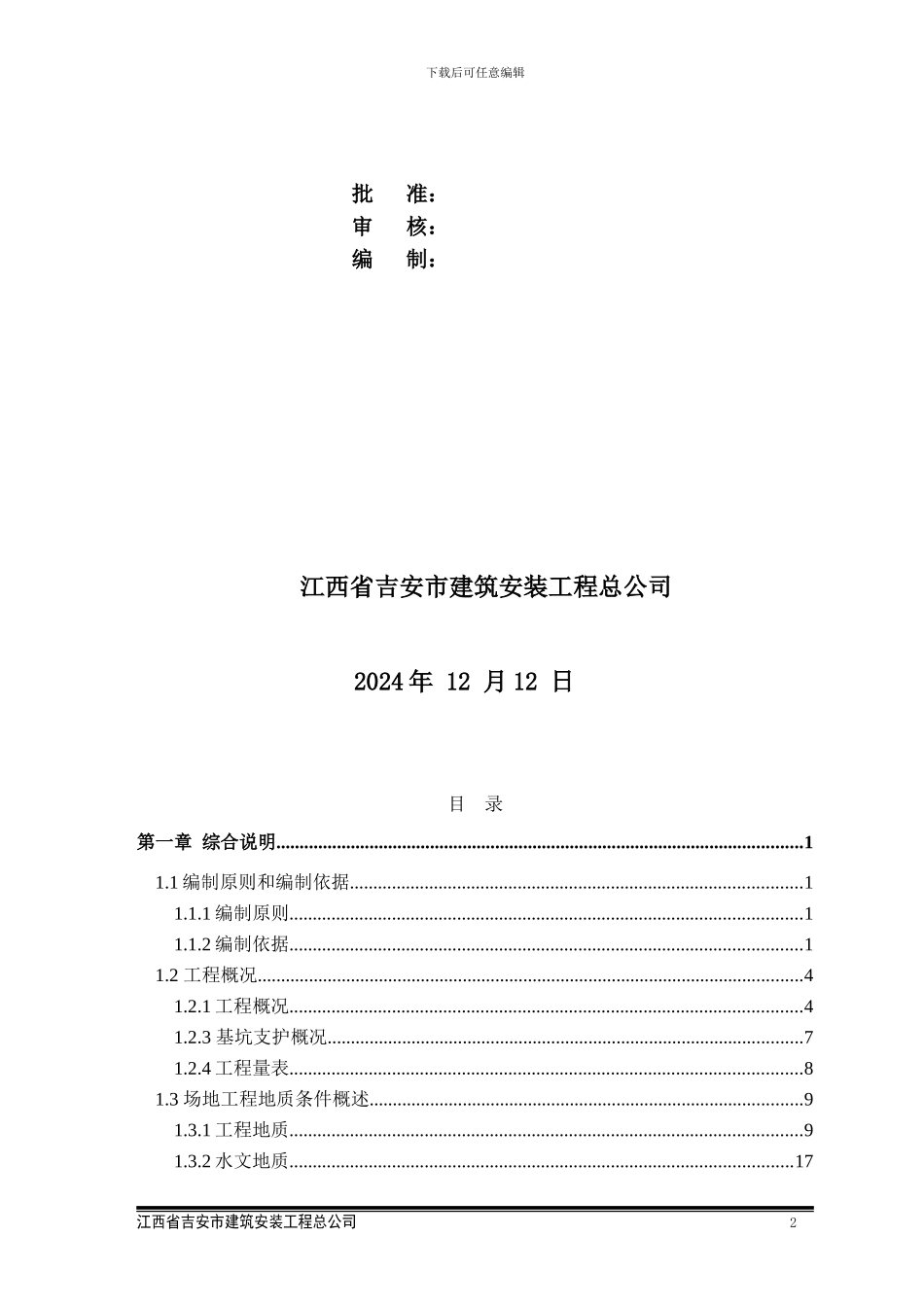 安全专项施工方案(2024.12.7)_第2页