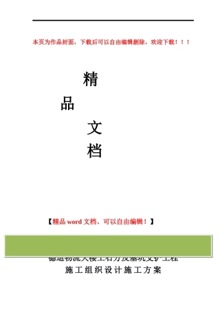 安全专项施工方案(2024.12.7)