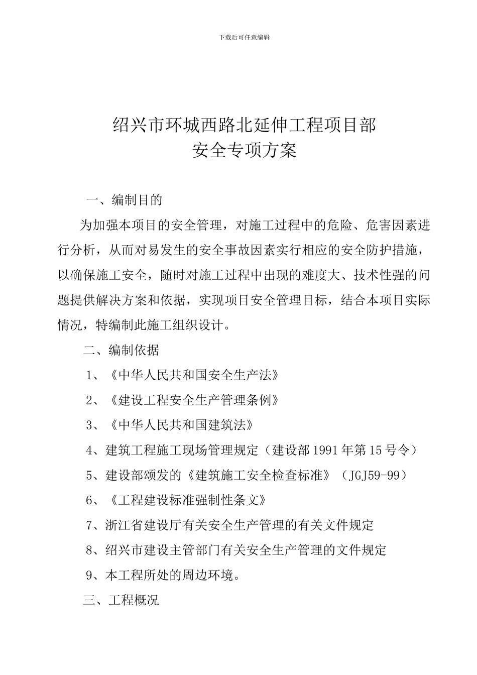 安全专项施工方案[修改_第2页