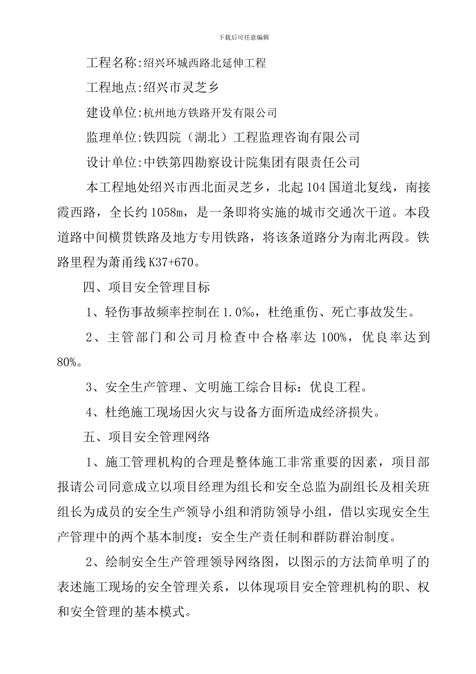 安全专项施工方案[修改_第3页