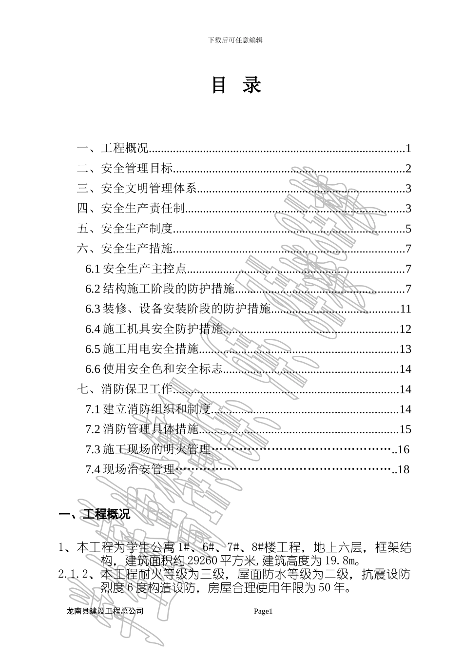 安全专项施工方案样板###_第1页