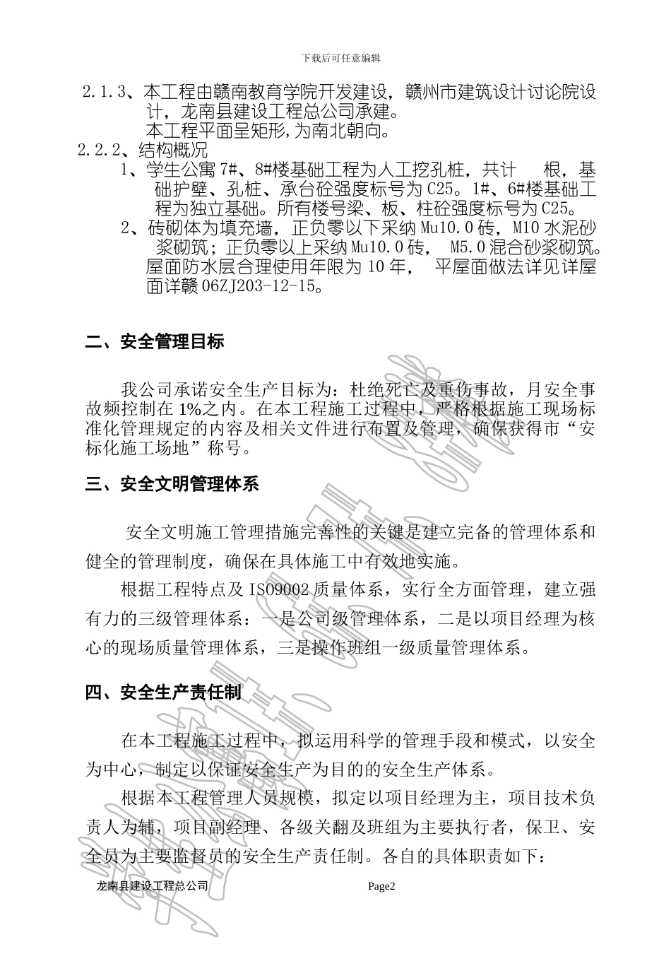 安全专项施工方案样板###_第2页