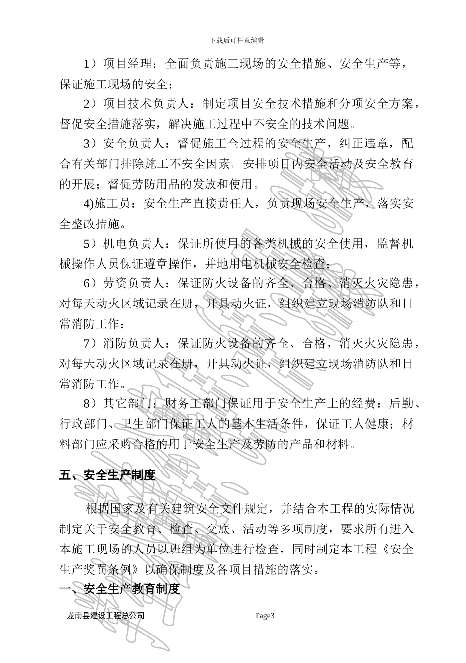 安全专项施工方案样板###_第3页