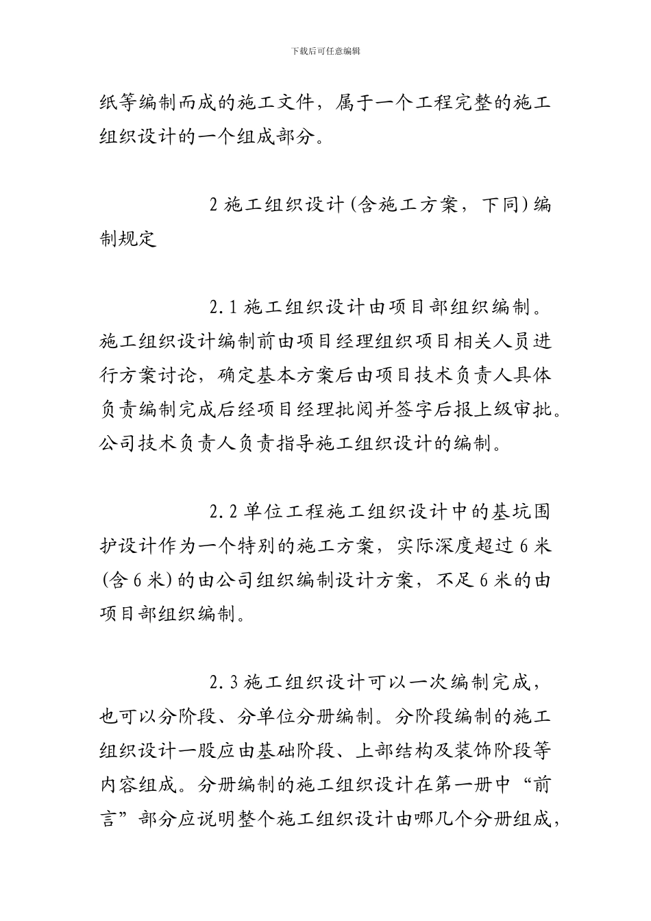 安全专项施工方案专家论证审批制度_第2页