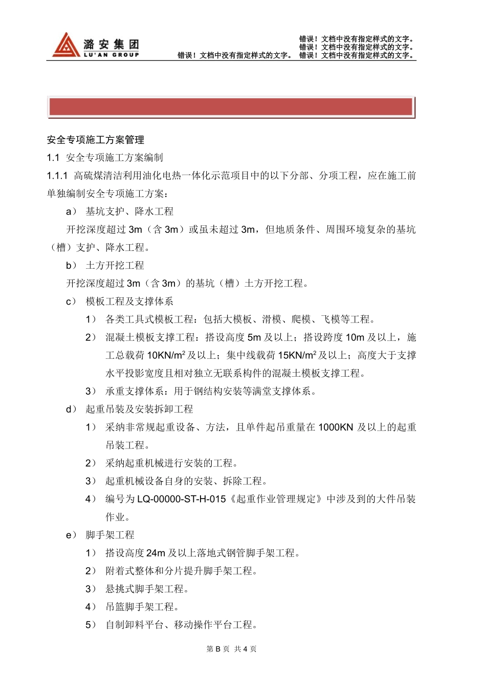 安全专项施工方案管理规定_第2页