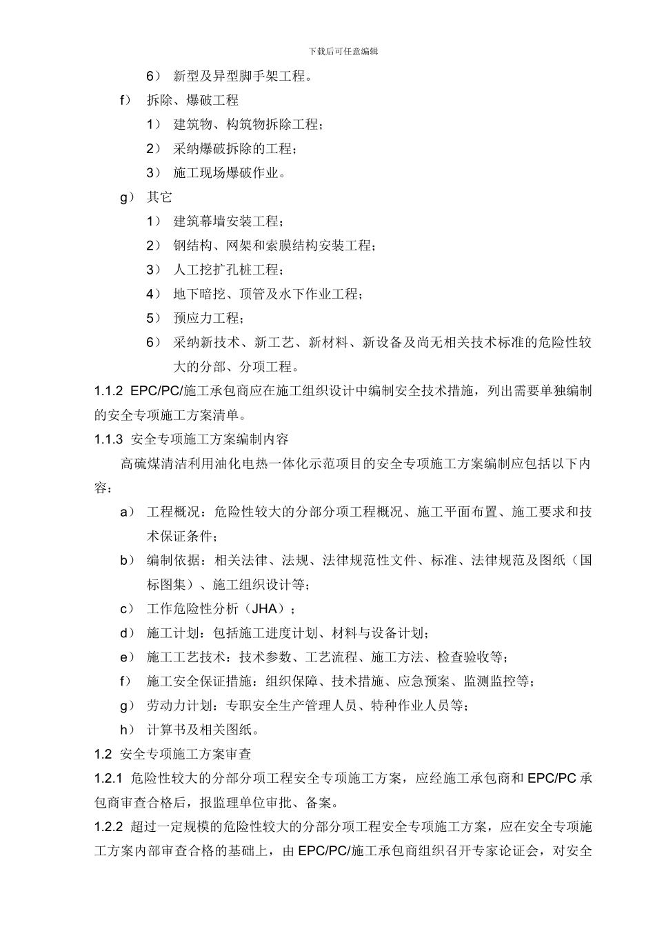 安全专项施工方案管理规定_第3页