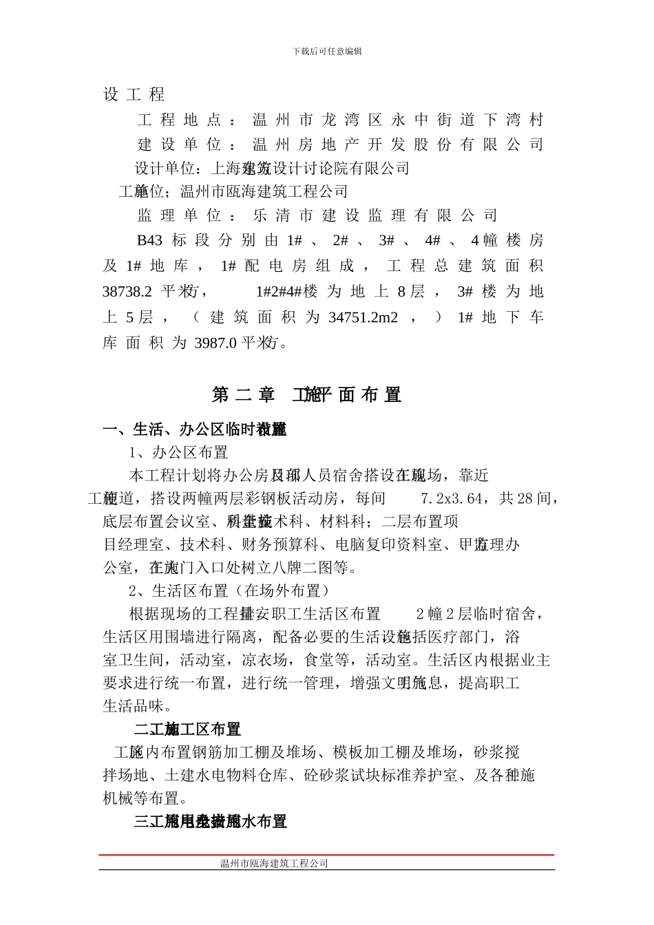 安全专项施工方案。完成_第2页