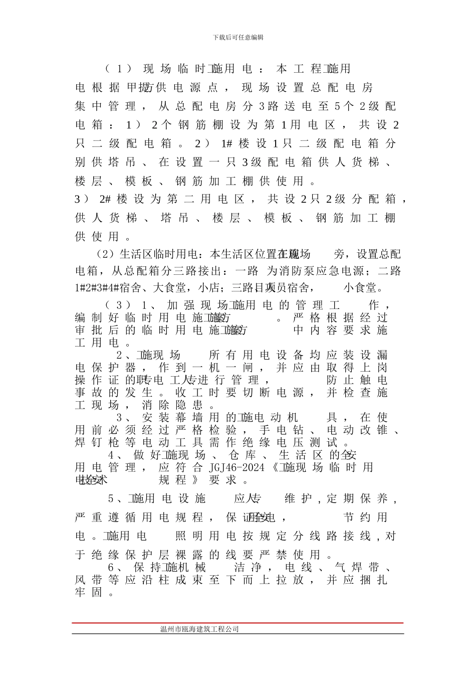 安全专项施工方案。完成_第3页