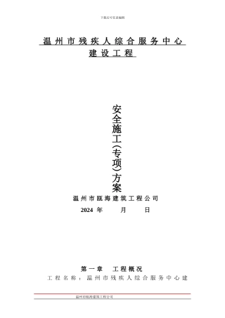 安全专项施工方案。完成