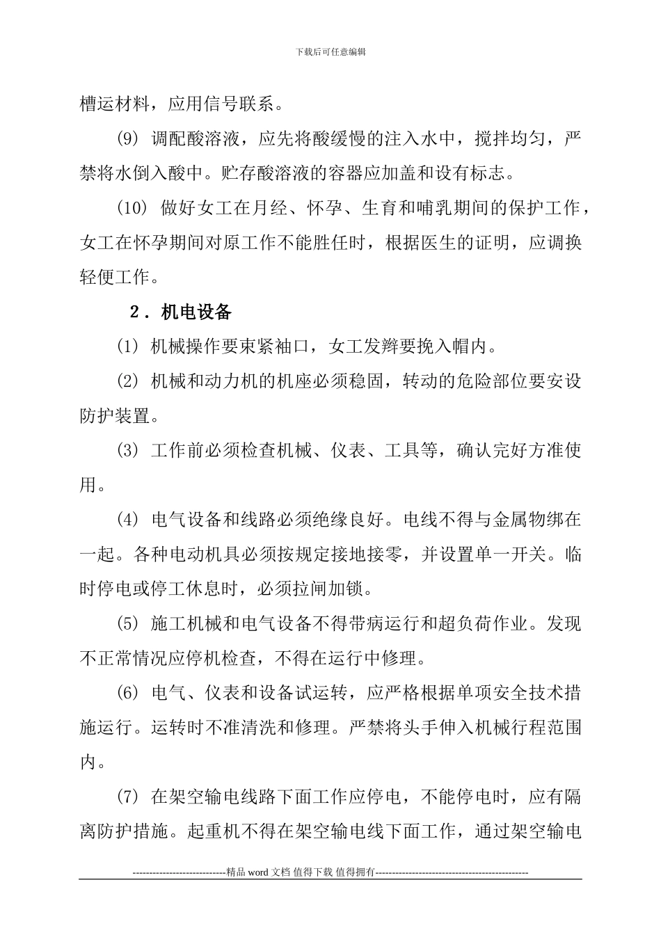 安全人员施工现场一般规定_第3页