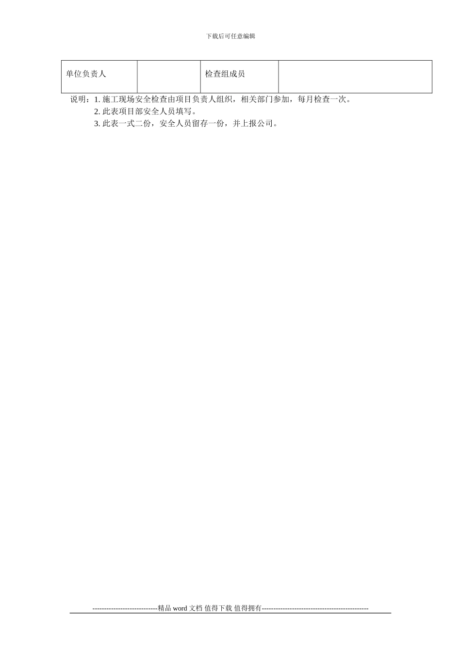 安全例检施工现场安全检查表_第2页