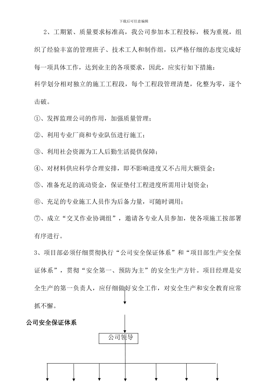 安全保证施工方案_第2页