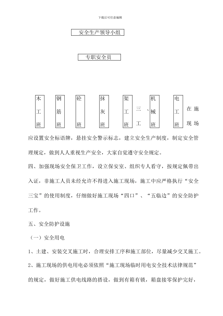 安全保证施工方案_第3页