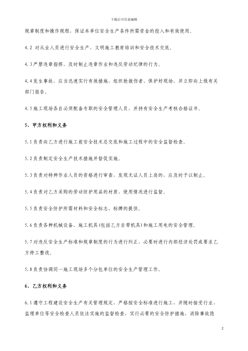 安全协议-内外墙装饰体系工程4#楼_第2页