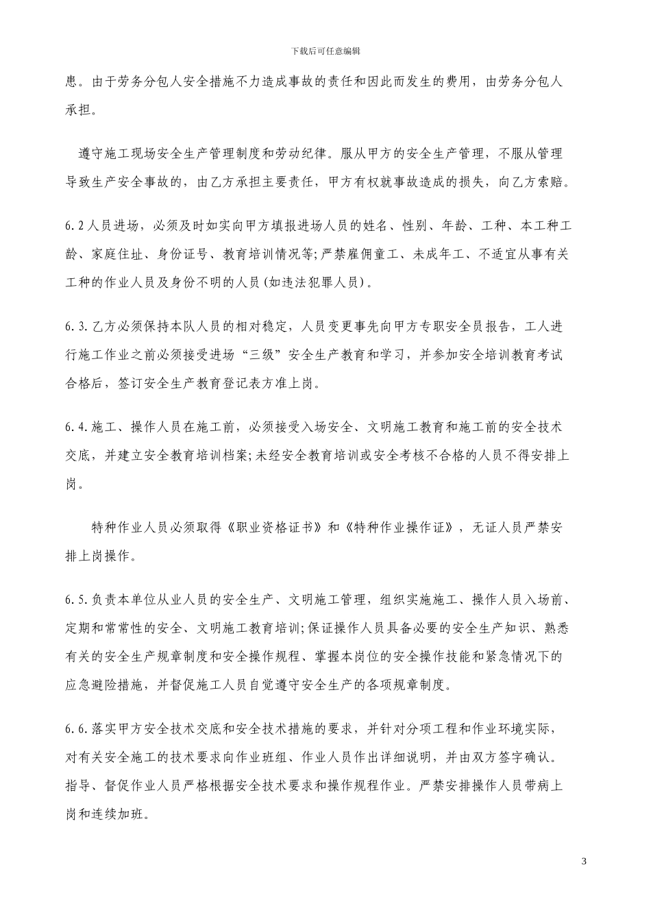 安全协议-内外墙装饰体系工程4#楼_第3页