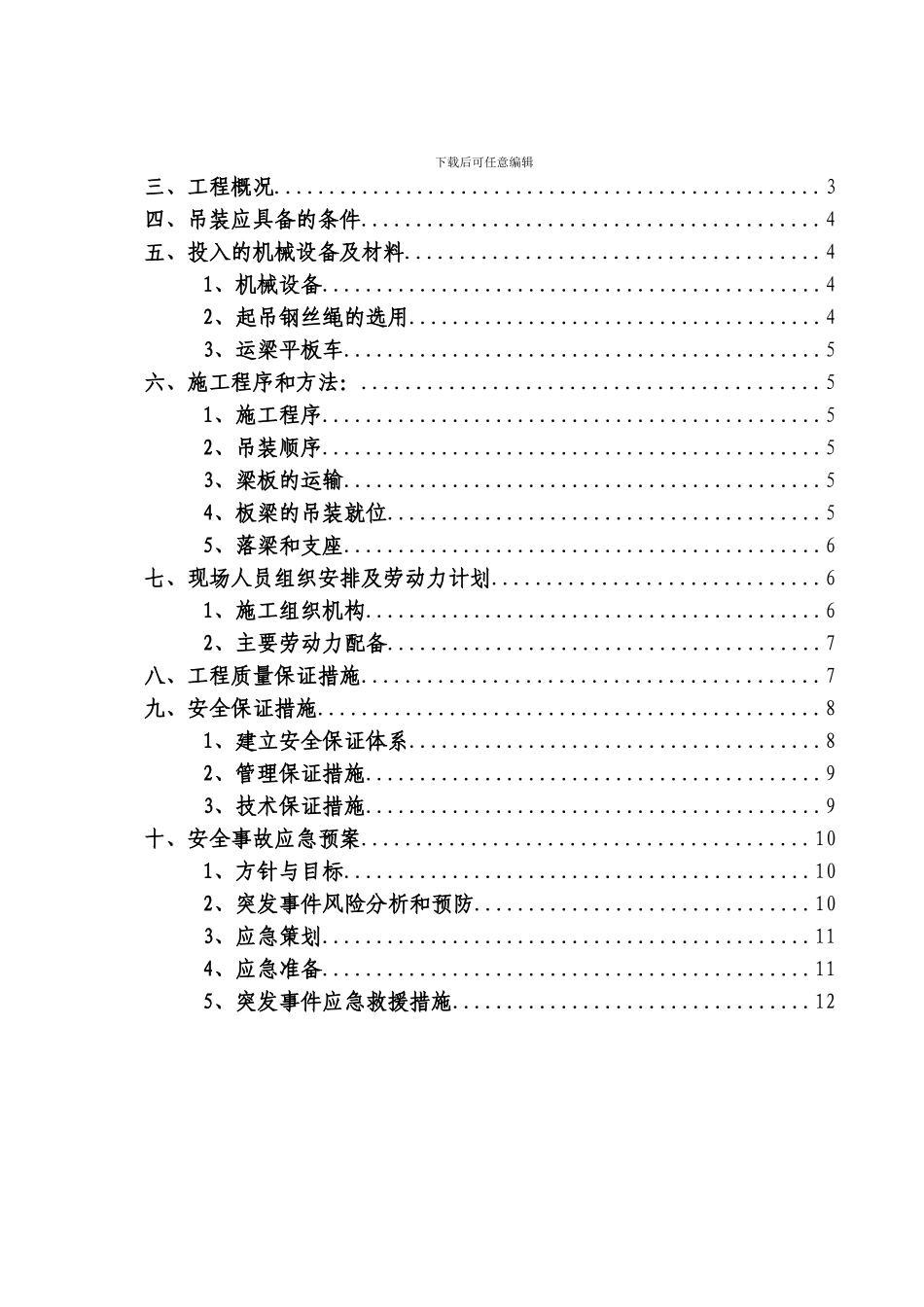 安全专项——遵义机场高速公路天井塘中桥架梁施工方案_第2页