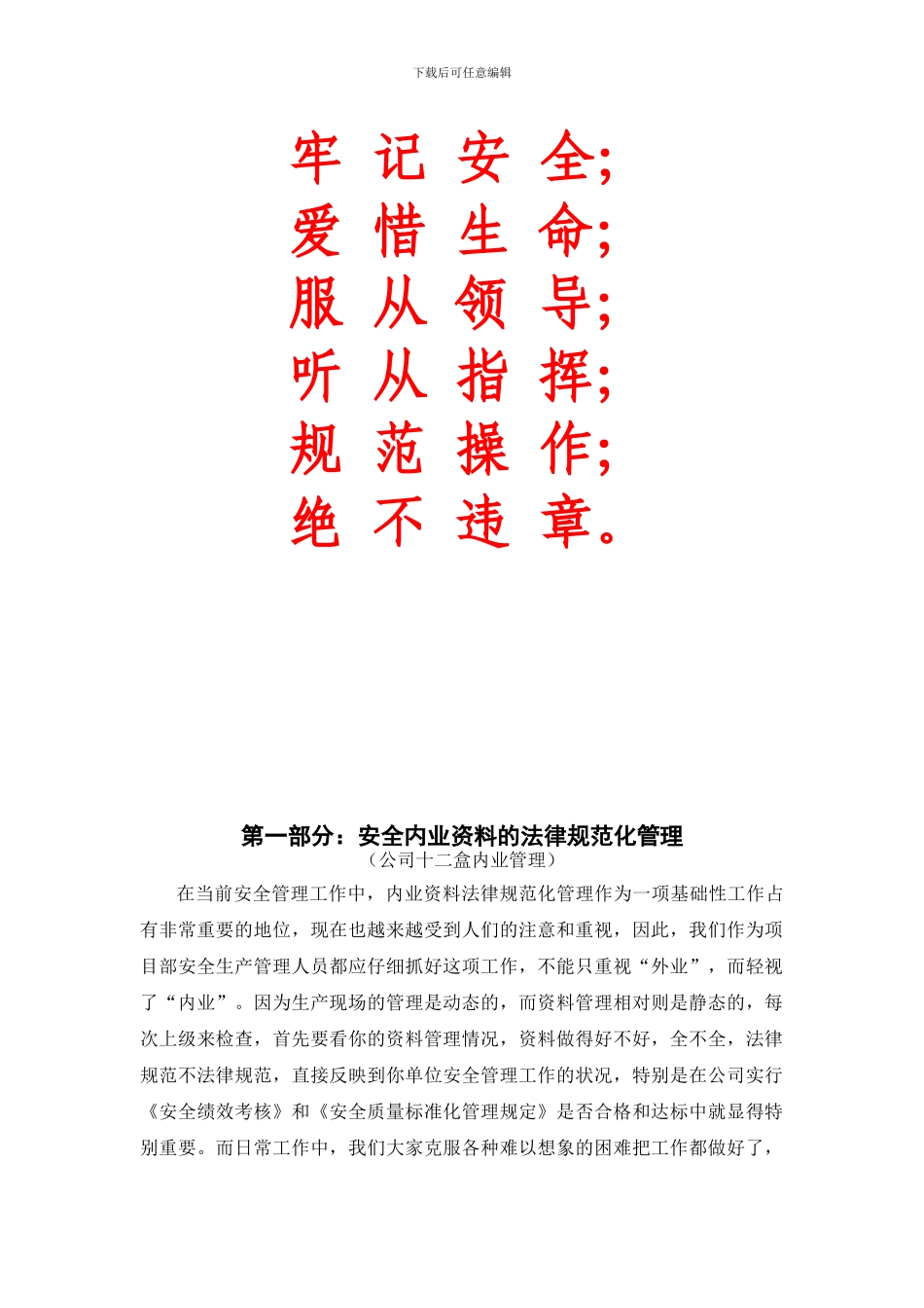 安全内业资料规范化管理实施细则_第2页