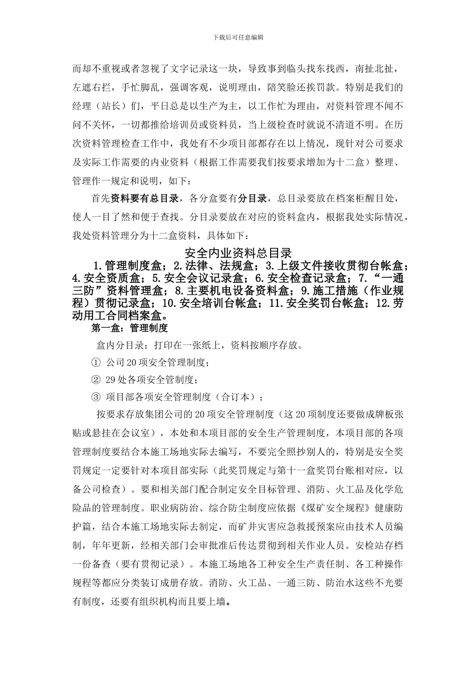 安全内业资料规范化管理实施细则_第3页