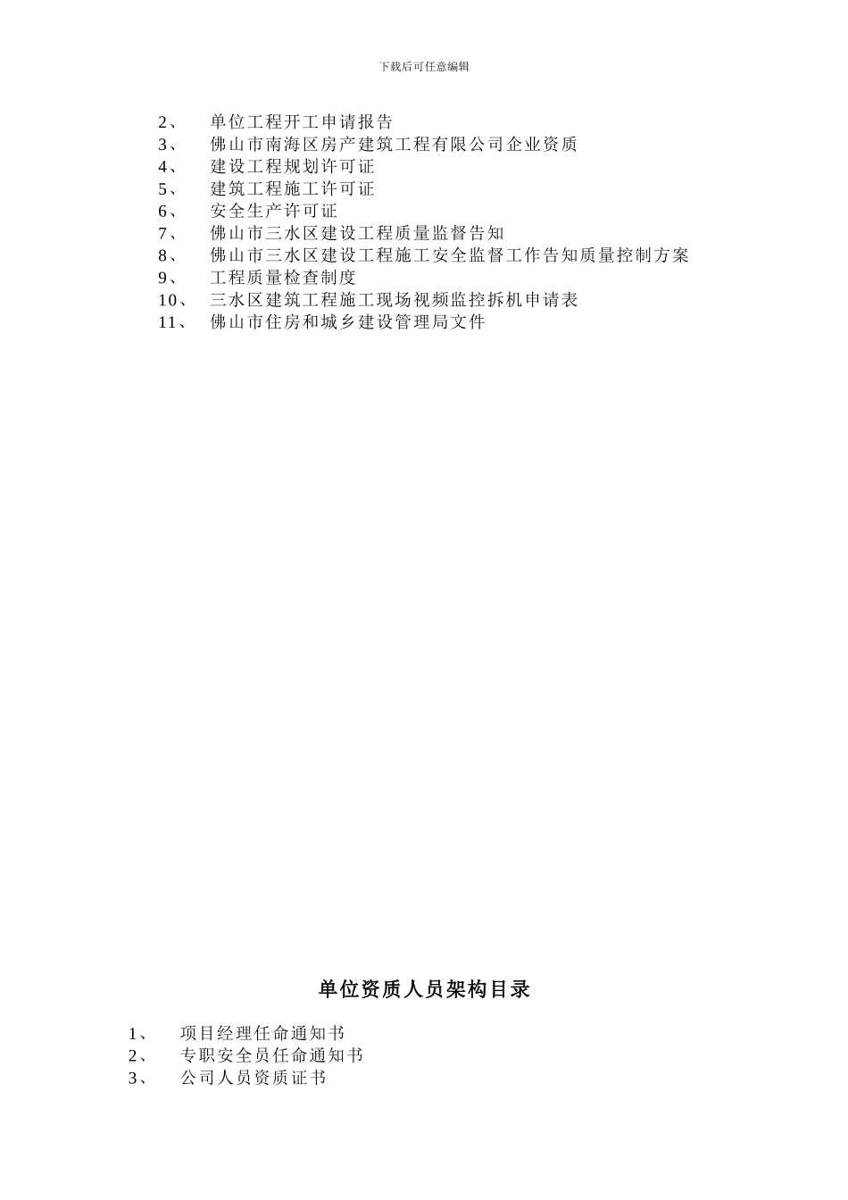 安全专项方案目录_第3页