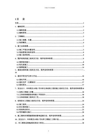 安全出口冷却塔及B2风亭出入口施工方案2